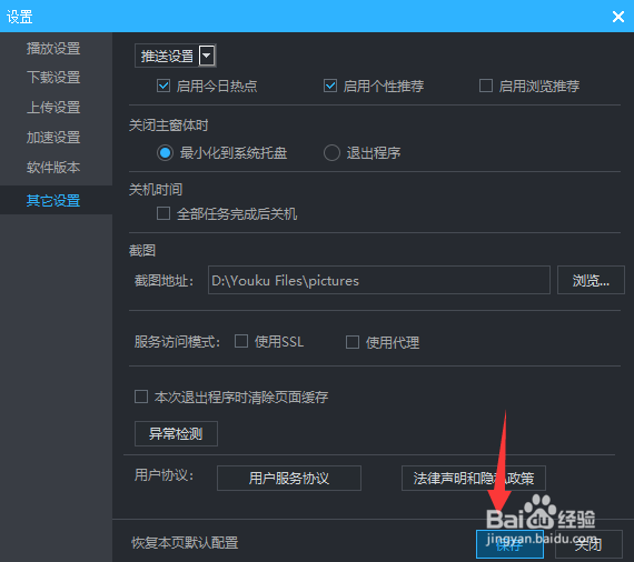 优酷怎么关闭浏览推荐消息
