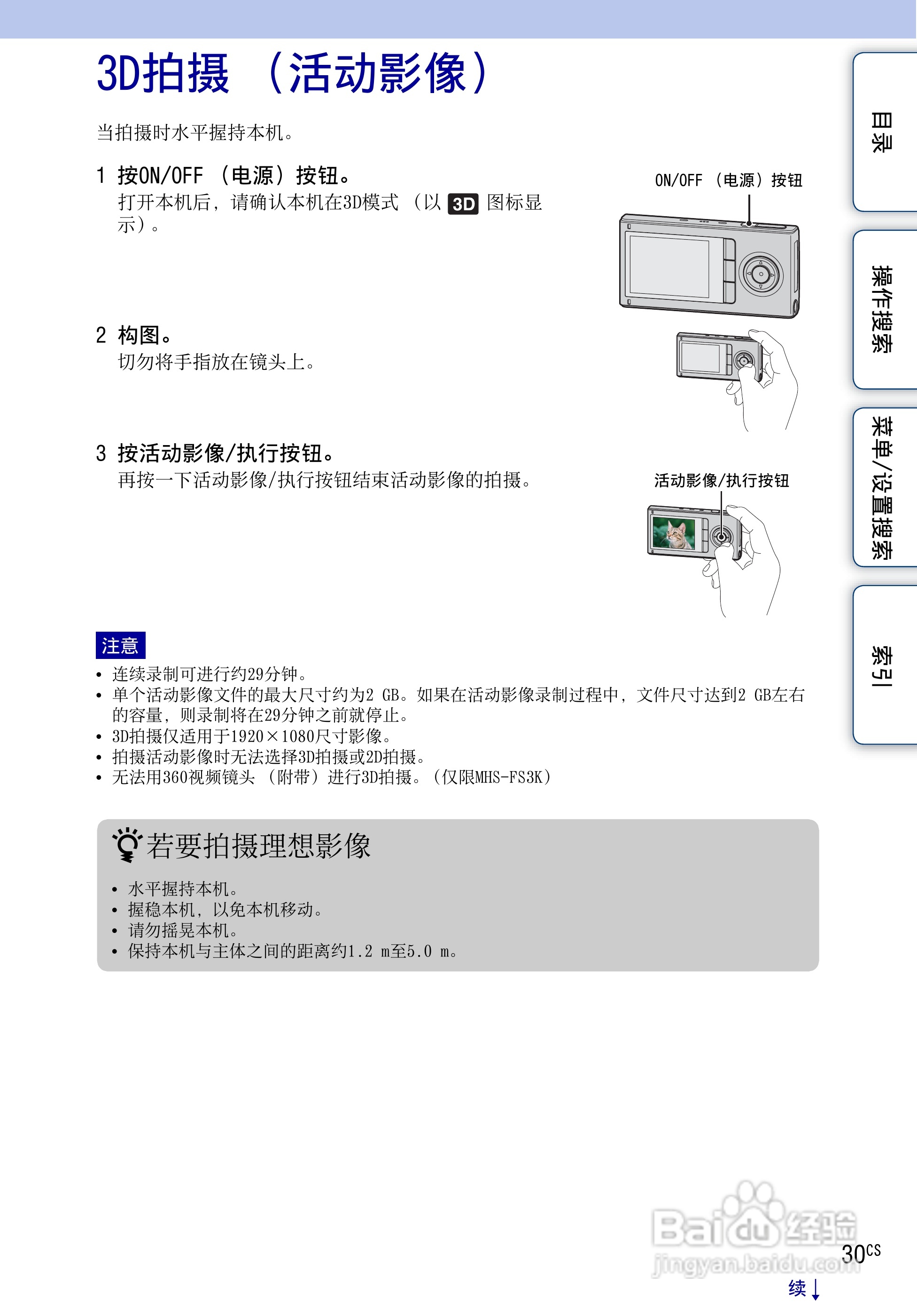 索尼MHS-FS3数码摄像机使用说明书:[3]
