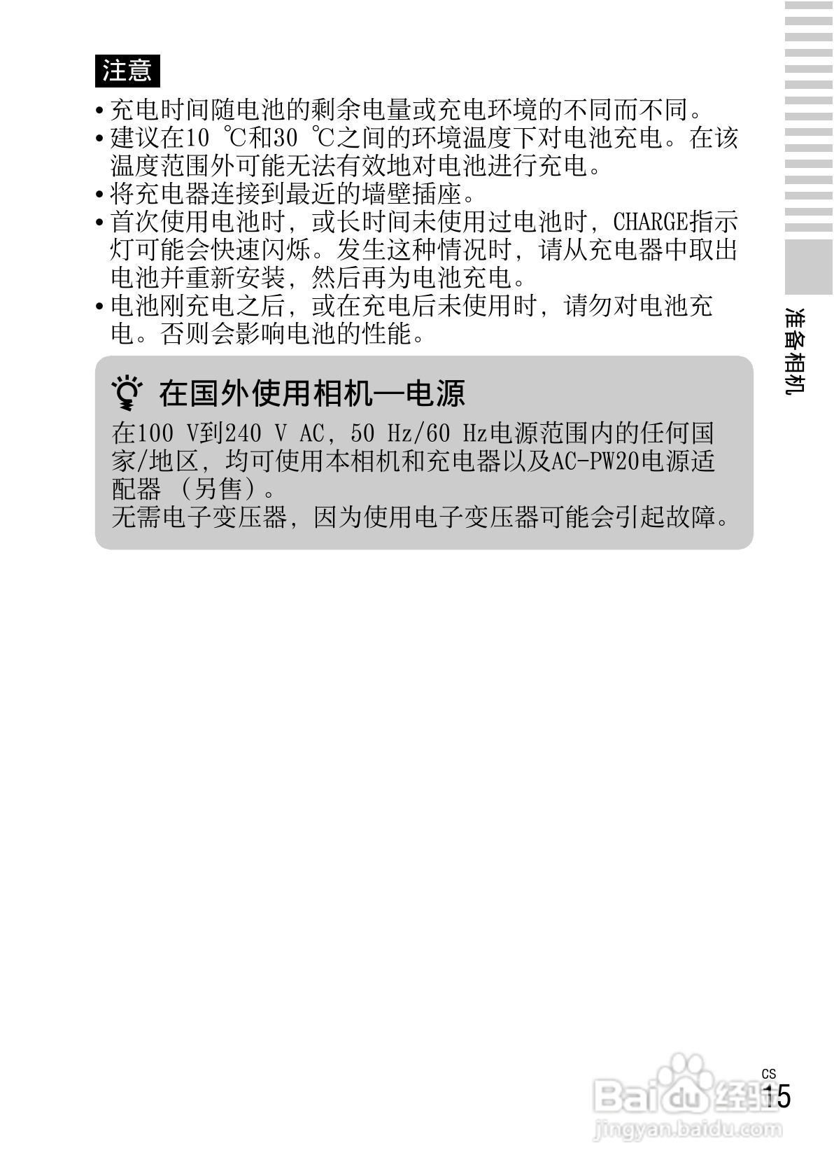 索尼NEX-5N数码相机使用说明书:[2]