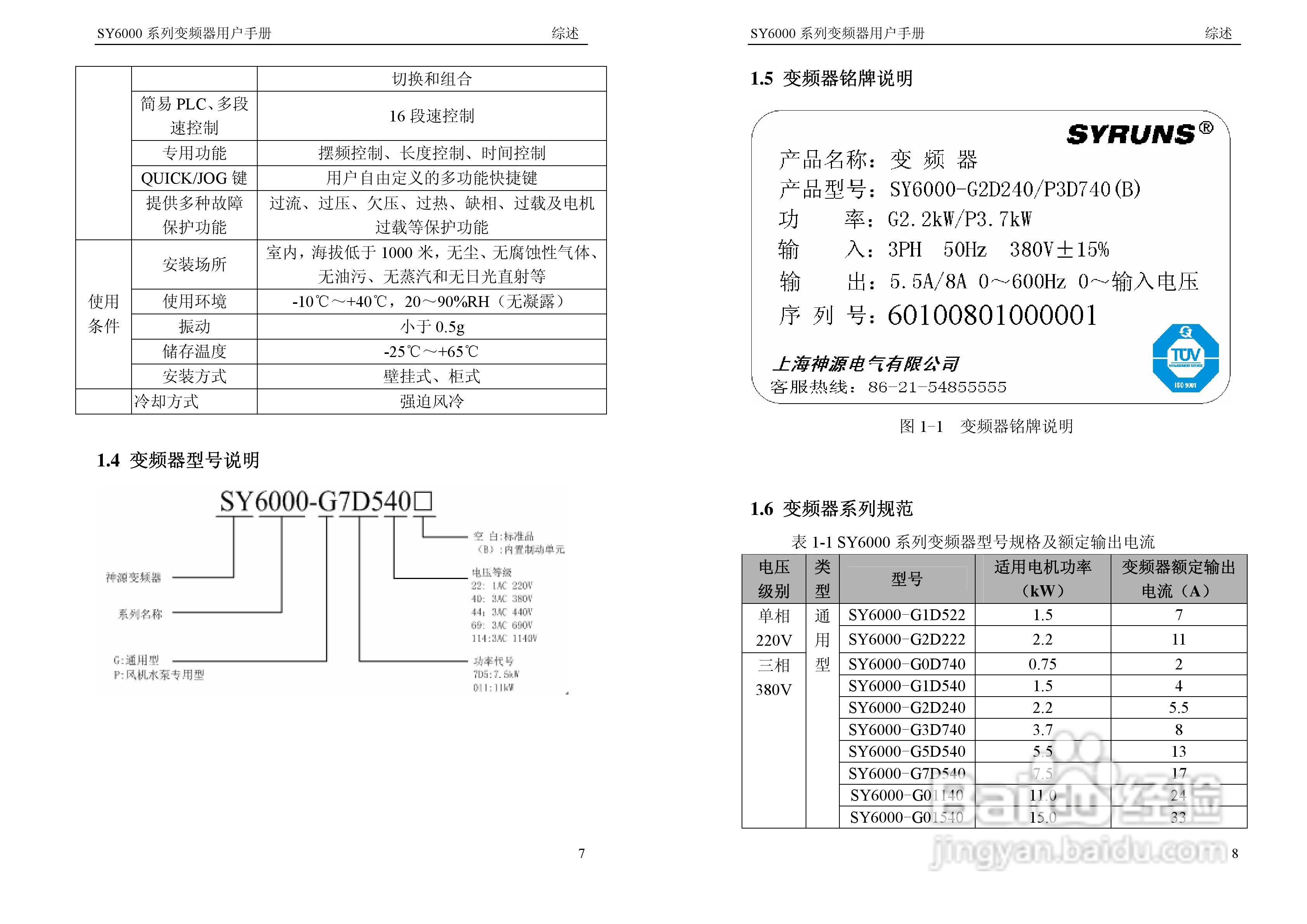 神源SY6000-G40040变频器用户手册:[1]