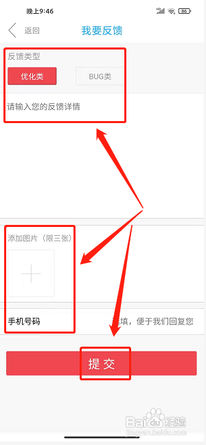 舒兰融媒app怎样提交我要反馈？