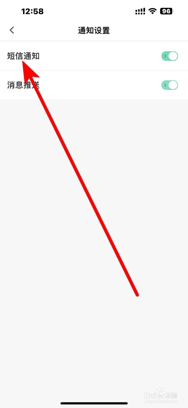 土豆雅思App怎么开启【短信通知】功能？