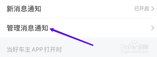 怎样设置平安好车主打开用户调研