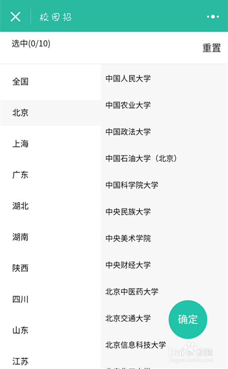 校园招小程序怎么用？