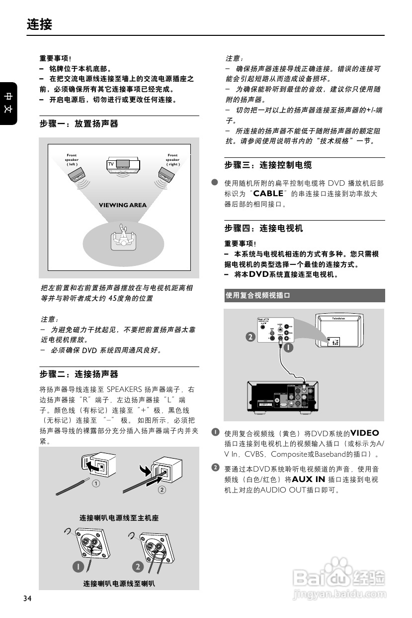 飞利浦MCD772/93 DVD微型影院使用说明书:[1]