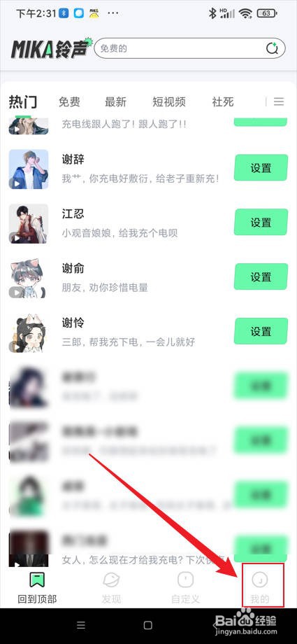 米卡铃声app在哪开通永久会员