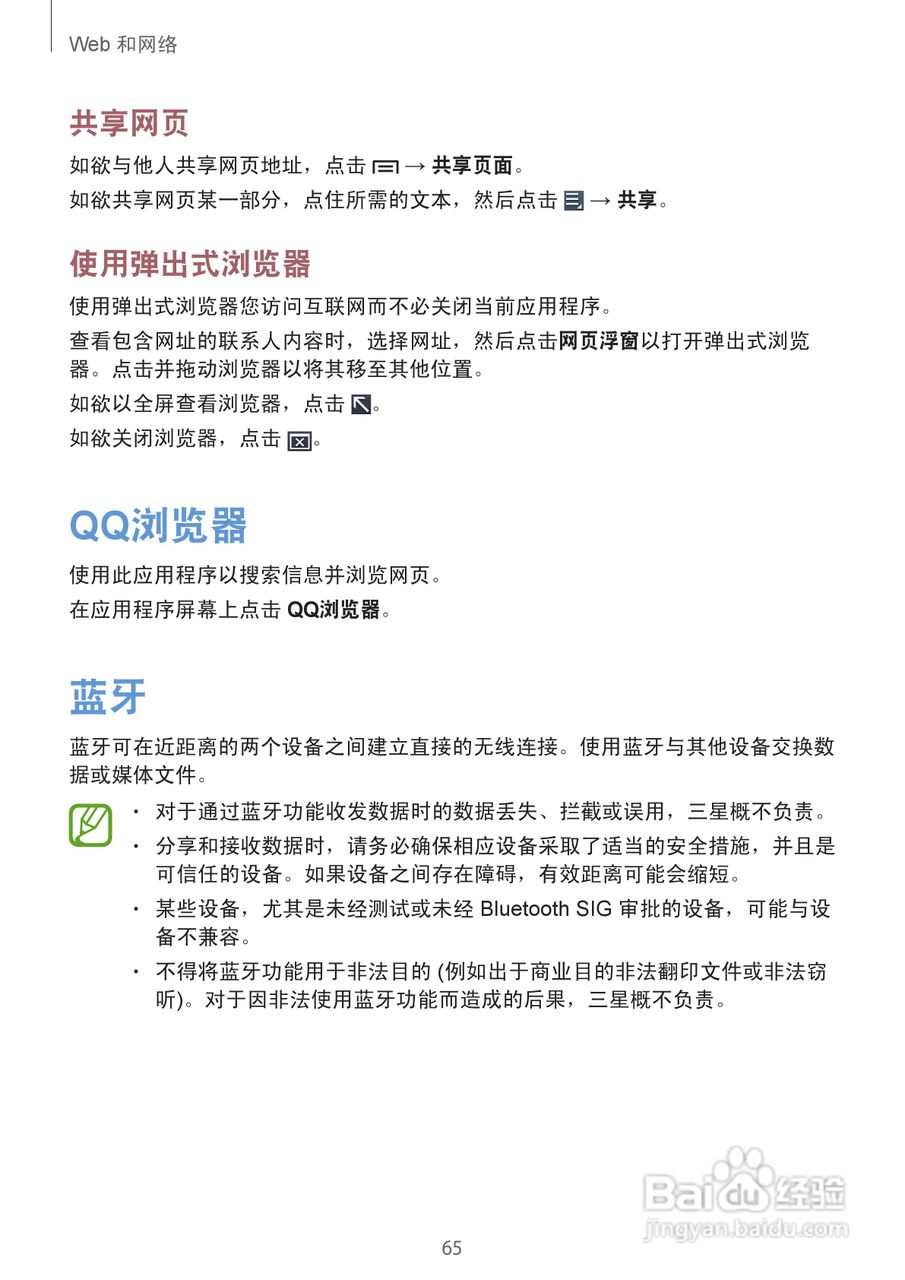 三星GT-N7102手机使用说明书:[7]