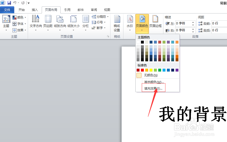 word 2010如何为文档文字添加背景图片