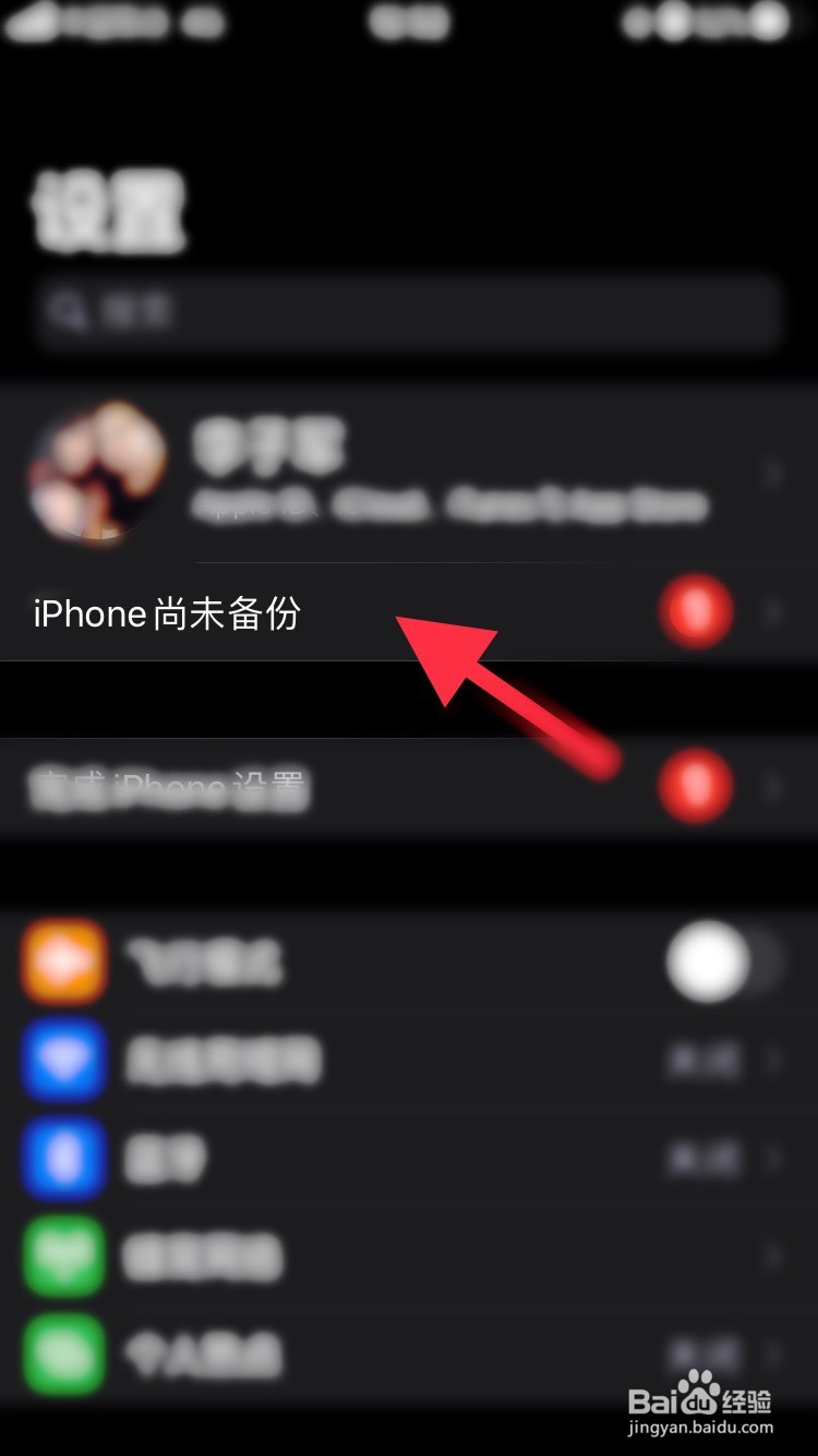 如何禁用iphone的云备份功能