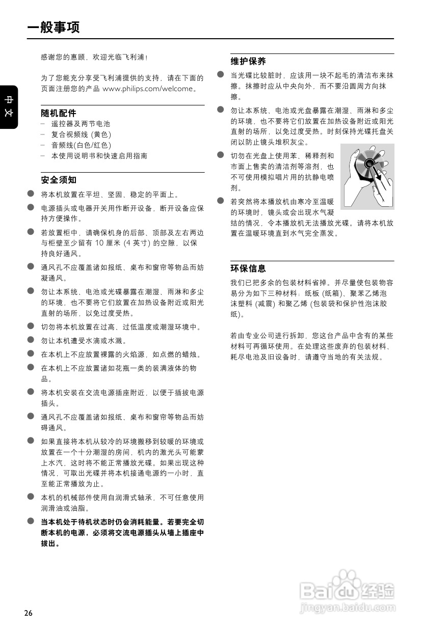 飞利浦MCD137/93 DVD微型影院使用说明书:[1]