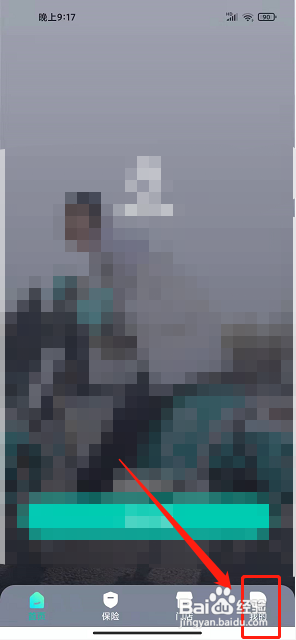 青桔车联app怎样修改昵称?