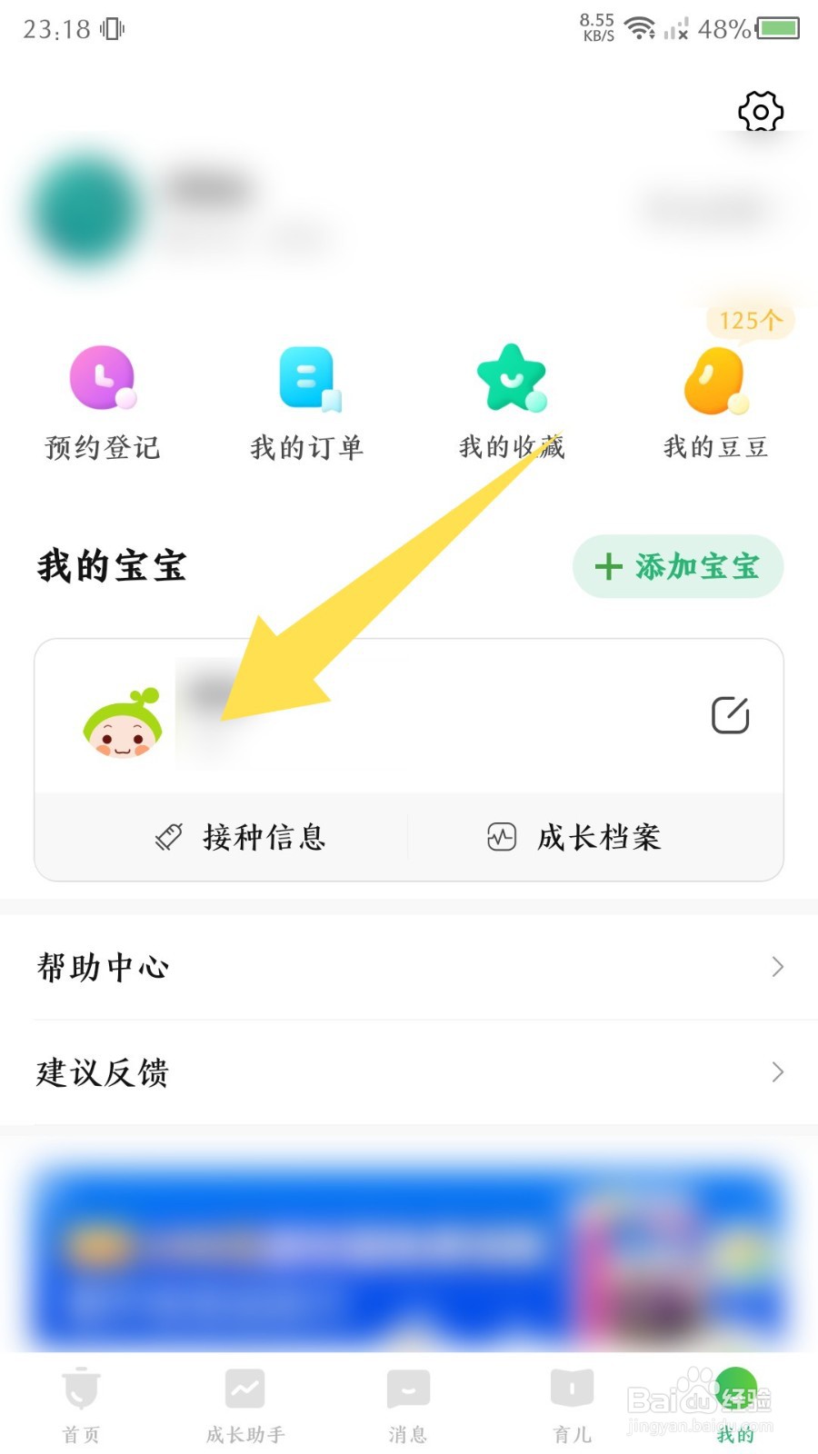 《小豆苗》如何更改宝宝的头像