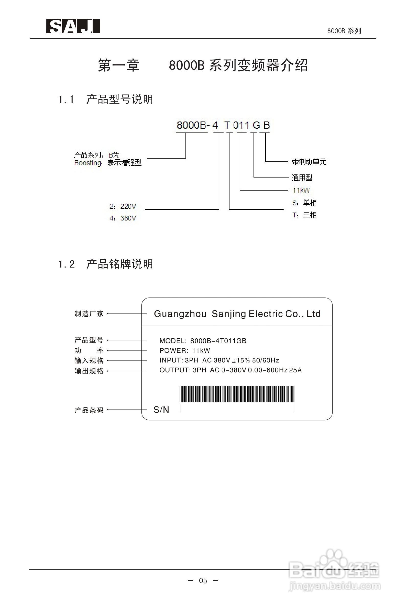 三晶8000B-4T400G增强型变频器用户手册:[1]