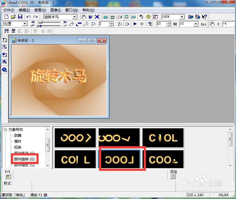 如何给文字添加背景和旋转效果