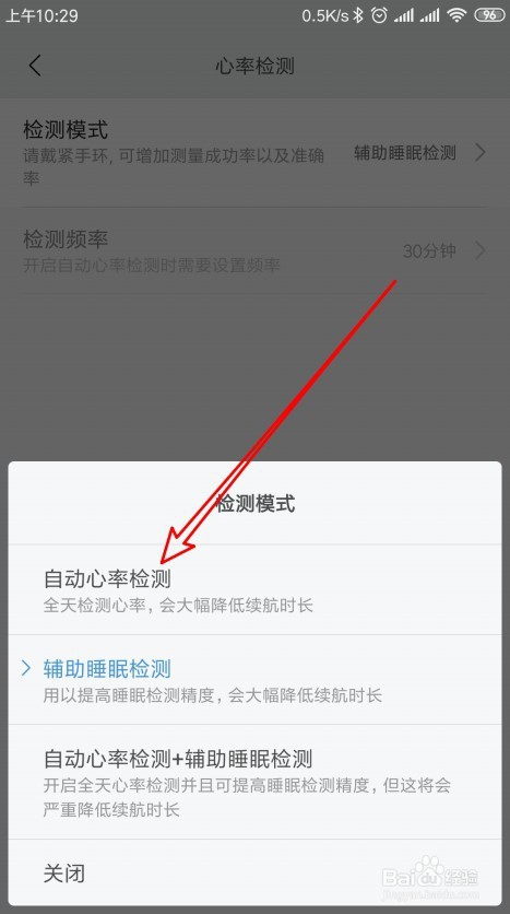 小米手环4怎么设置心率检测模式为自动心率检测