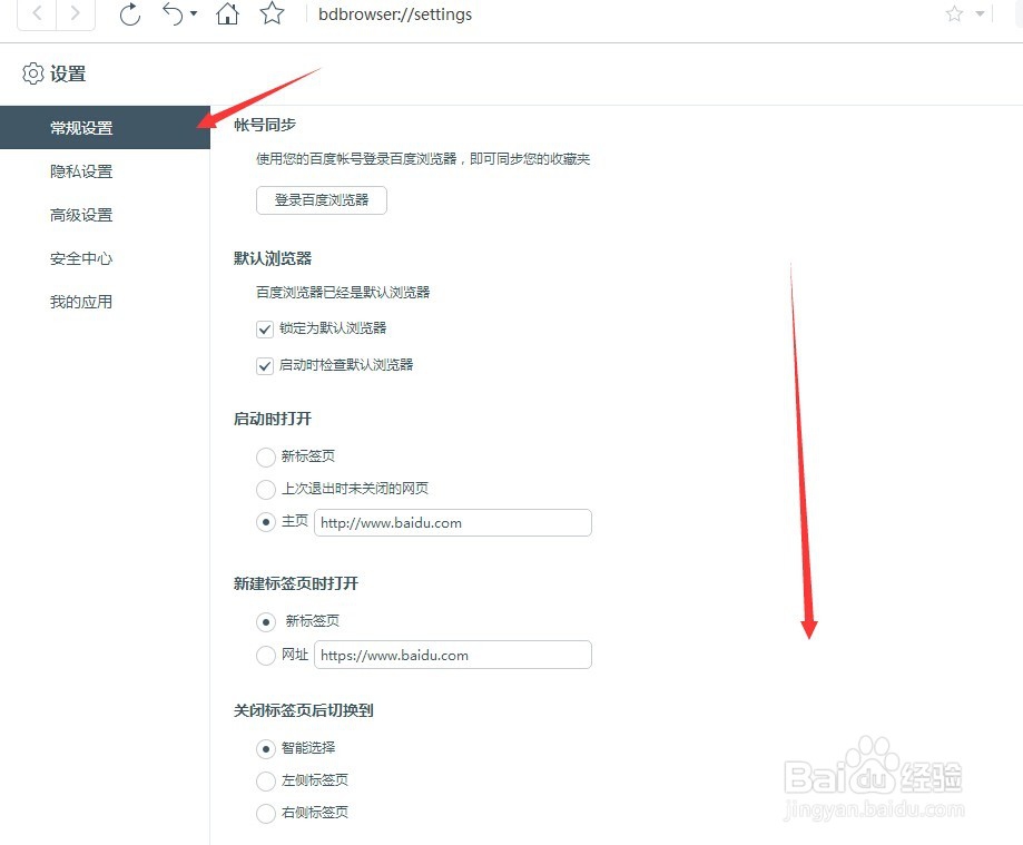 如何修改百度浏览器下载文件的位置