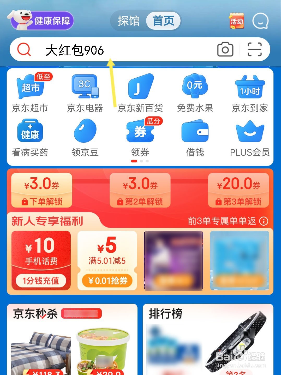 2023年京东年货节红包怎么领?