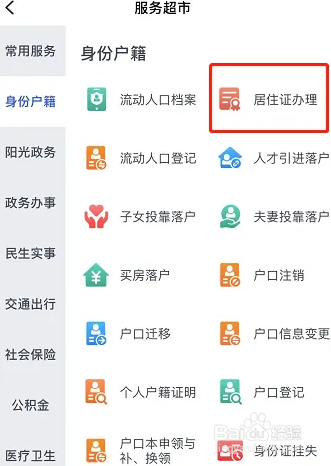 西安居住证怎么办理?