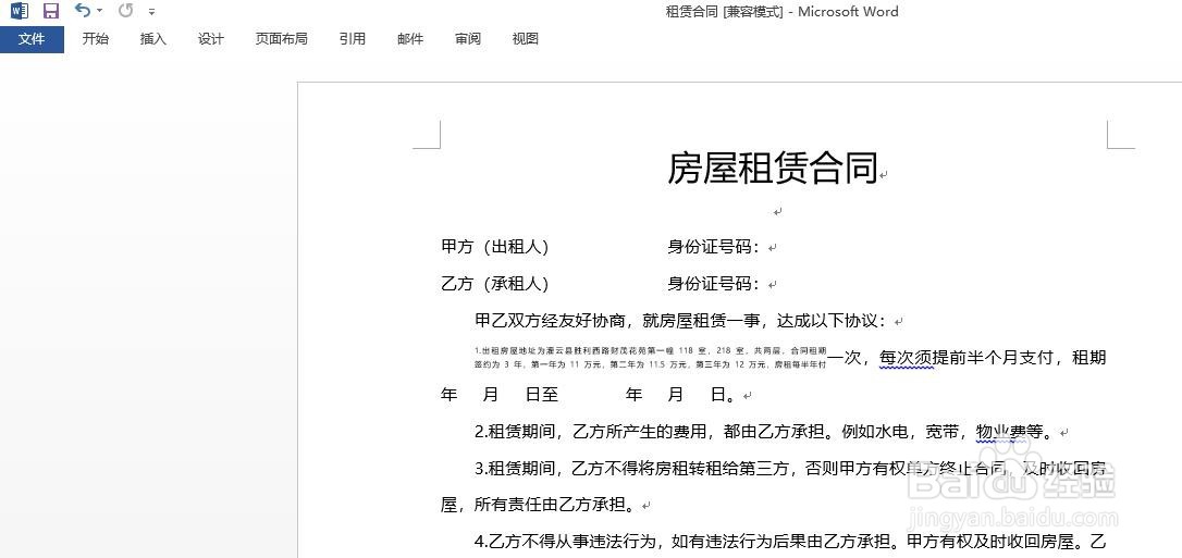 win10系统word如何快速分页？