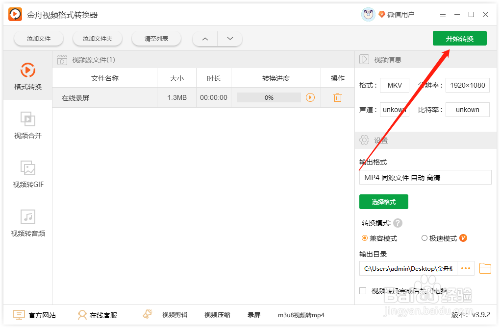 电脑上格式工厂mkv转换mp4格式失败