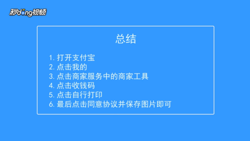 支付宝商家怎么开通收款码?