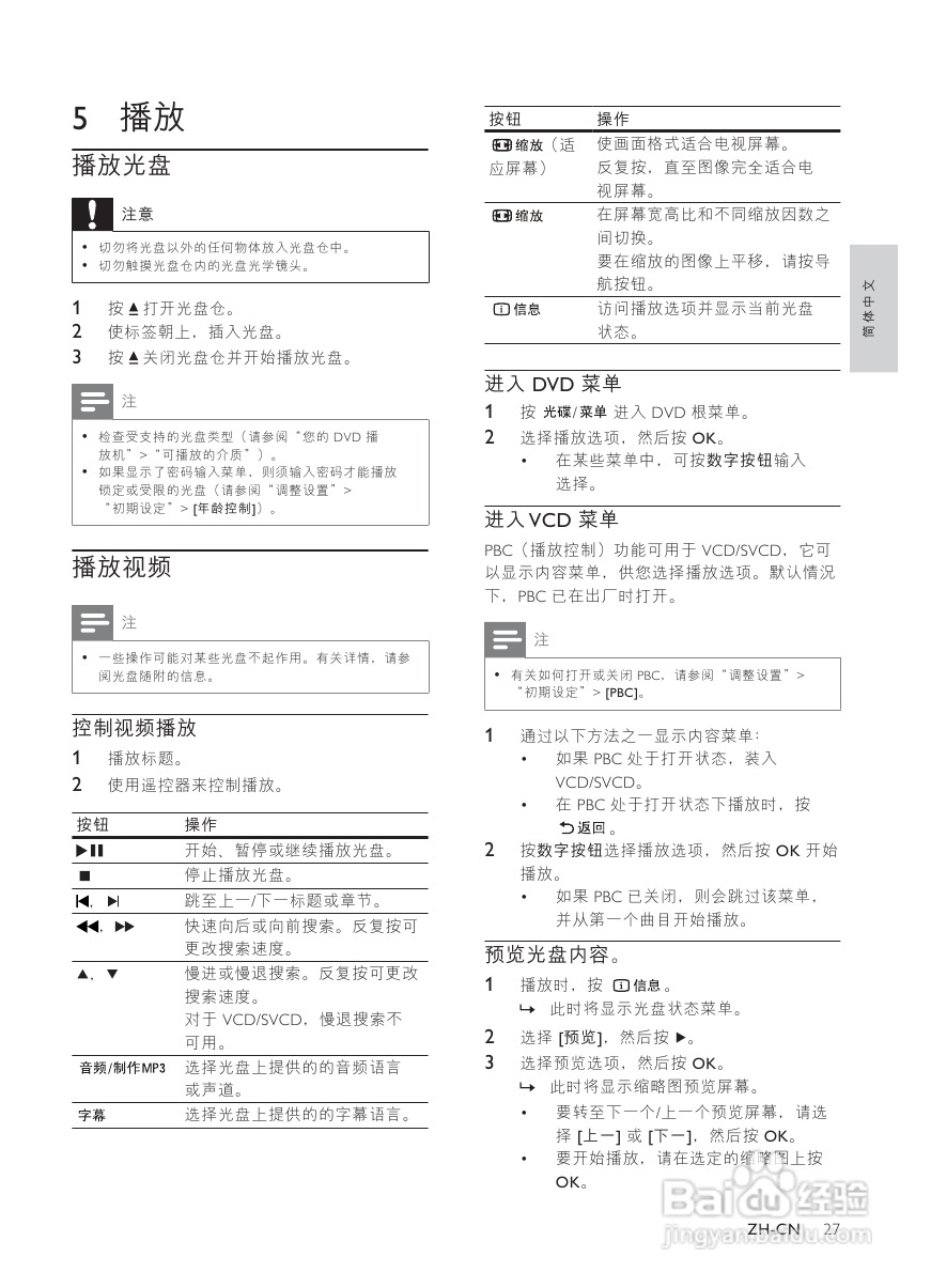 飞利浦DVP3552K/93 DVD播放机使用说明书:[1]