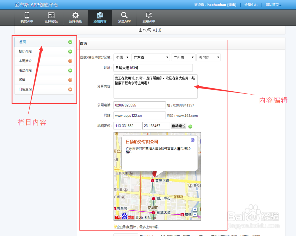一分钟教你开发制作app软件