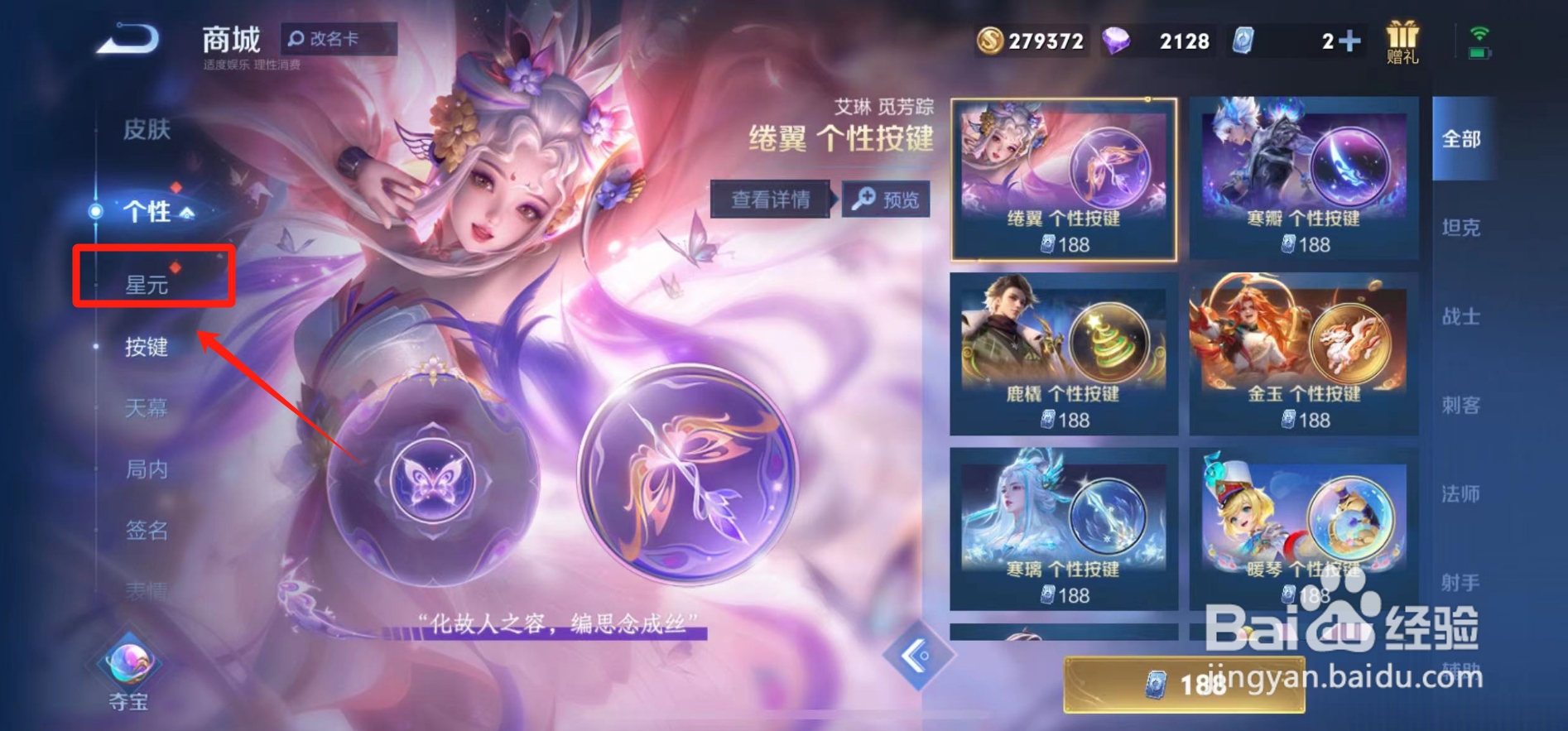 王者荣耀星元皮肤在哪里打开