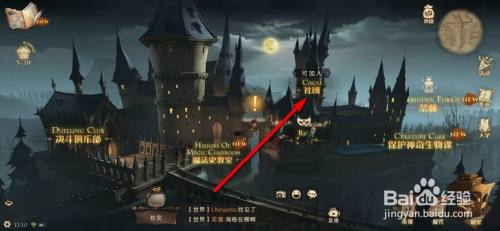 哈利波特魔法觉醒社团怎么创建