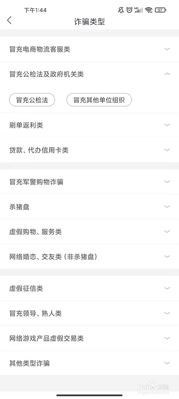 有人假冒检察院的人怎么办