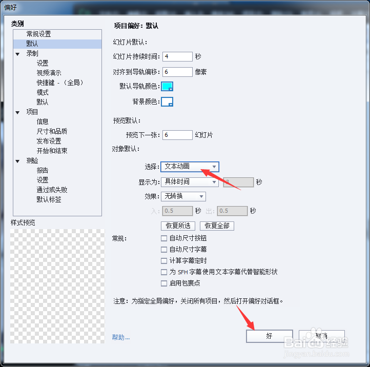 Captivate 2017怎么设置选择为文本动画