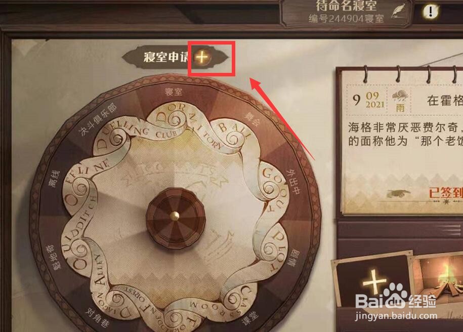 哈利波特手游怎么更换寝室