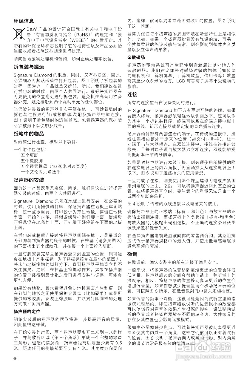 B&W公司SignatureDiamond型音响说明书:[3]