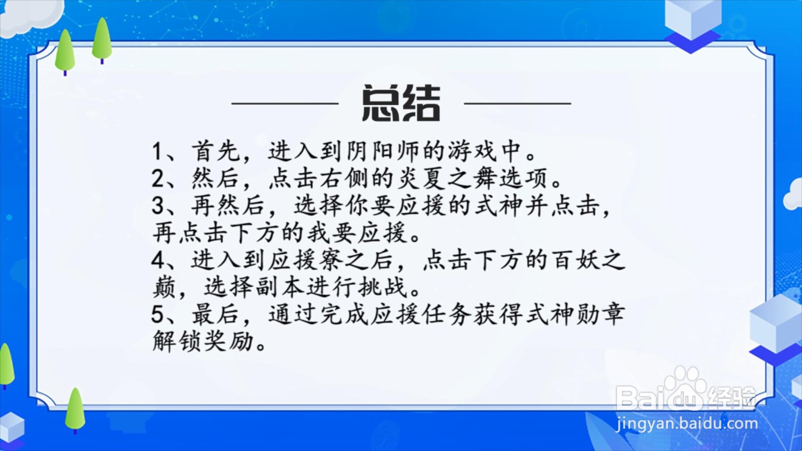 阴阳师崽战怎么玩