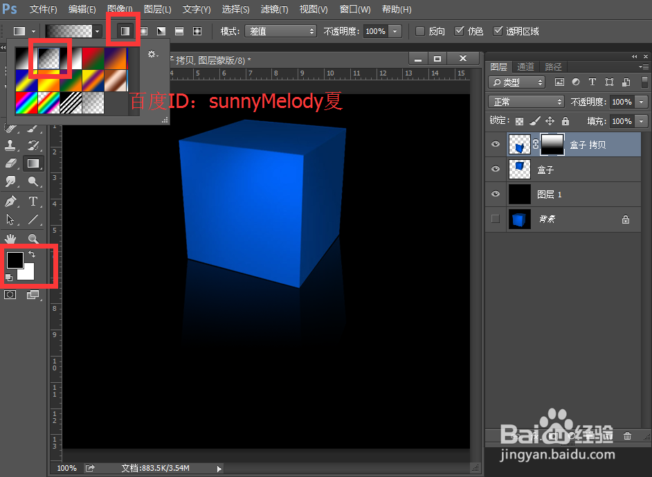 ps怎么制作倒影(二)立体图形的倒影