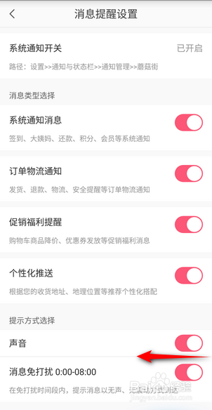 蘑菇街怎么关闭声音