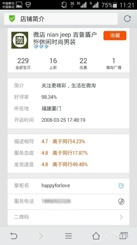如何装修手机淘宝店铺？
