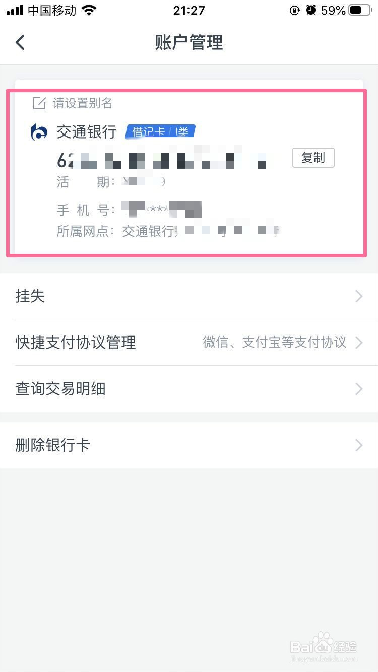 如何查看自己交通银行的银行卡号及开户网点？