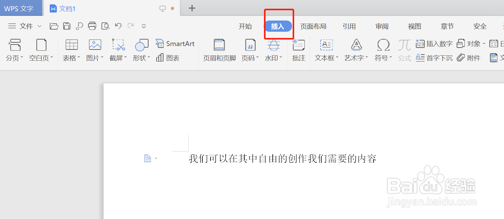 如何在WPS中使用乘号符号