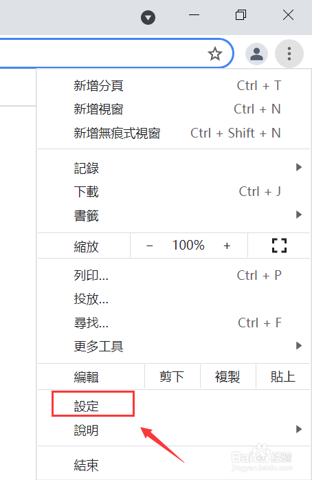 Google chrome浏览器繁体字怎么改为简体字