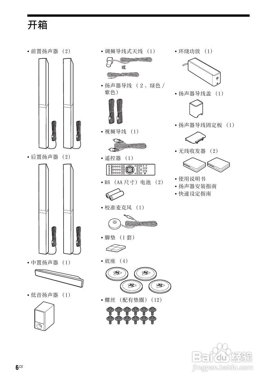 索尼BDV-E800W家庭影院使用说明书:[1]