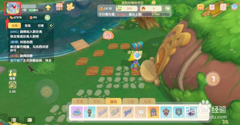 摩尔庄园视角设置如何选择3D视角