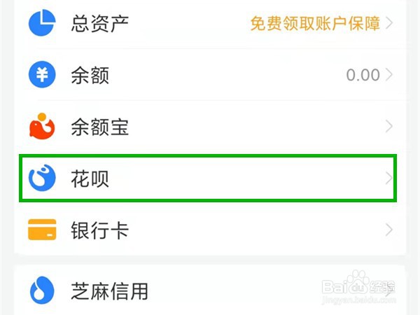 支付宝如何开通花呗