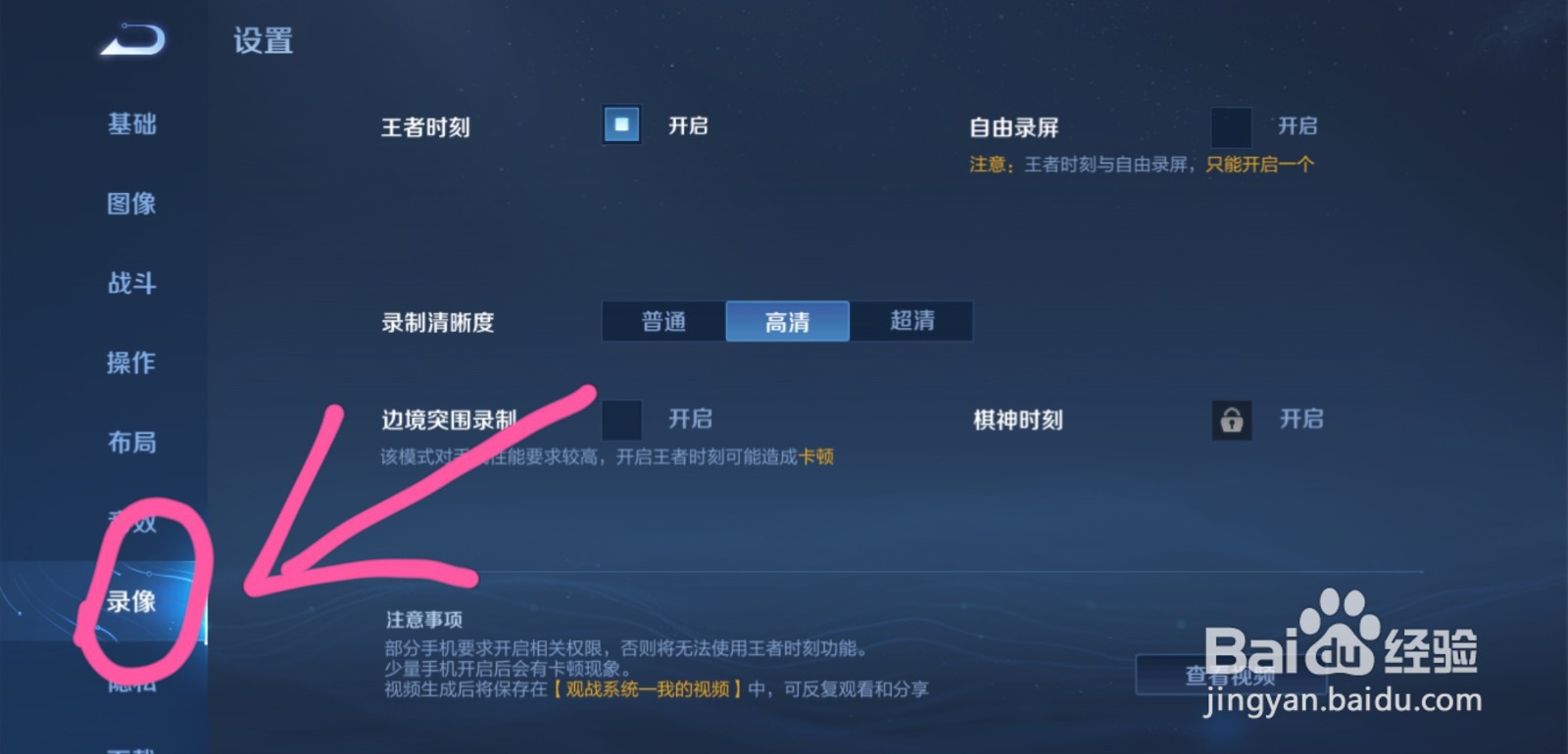 王者荣耀怎么设置录视频