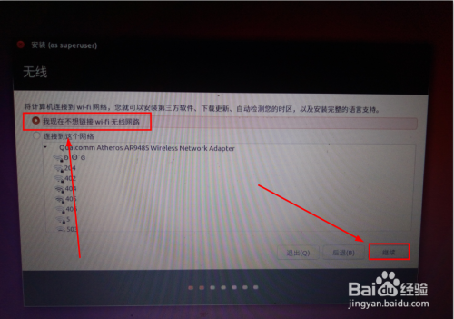 怎么用u盘安装ubuntu
