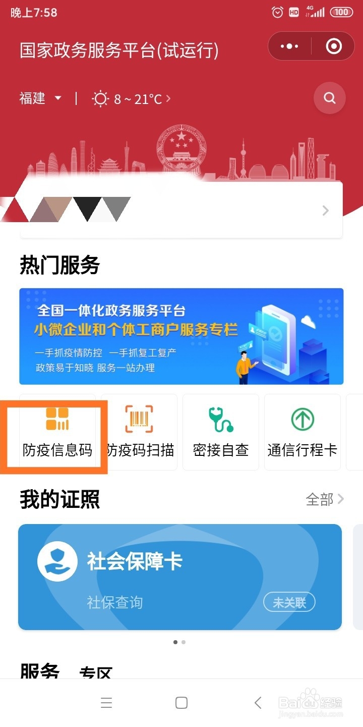 如何用微信领取健康码