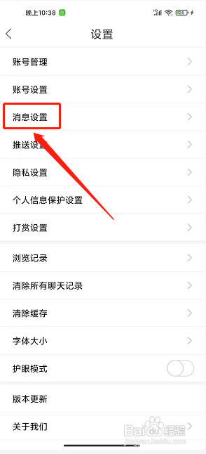 太灵通app怎么开启使用听筒播放语音