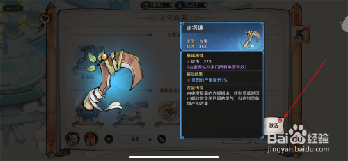 最强祖师赤铜镰怎么激活