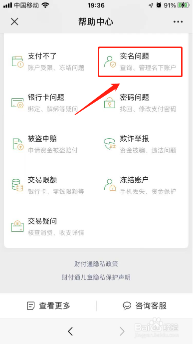 在哪里查询微信实名认证了几个账号