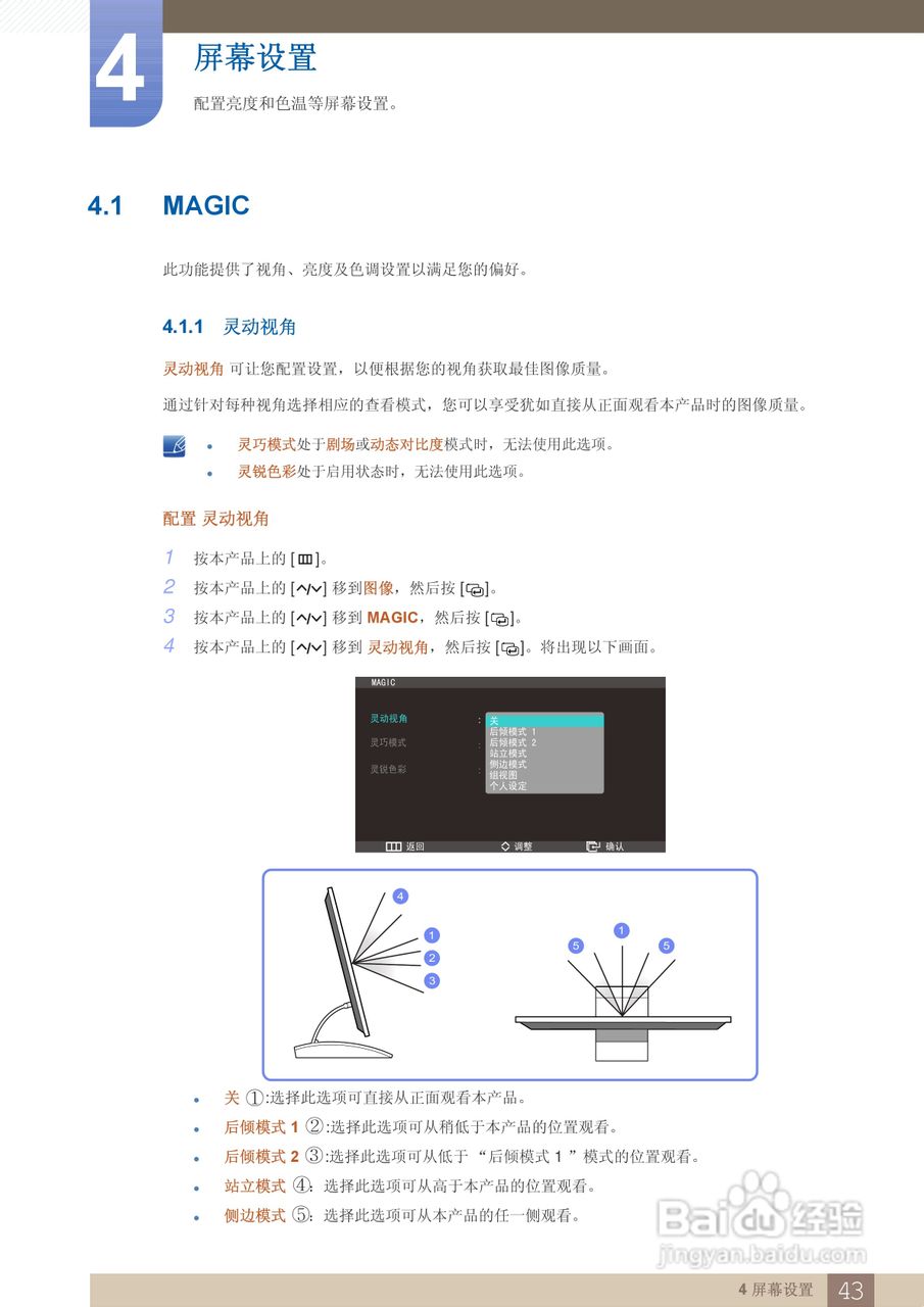三星C27A550U液晶显示器使用说明书:[5]